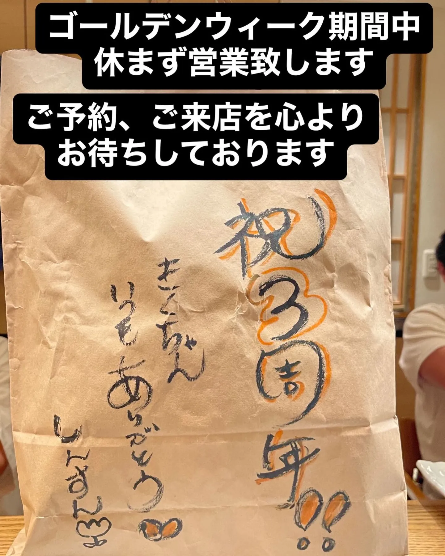 GW中は休まず営業致します