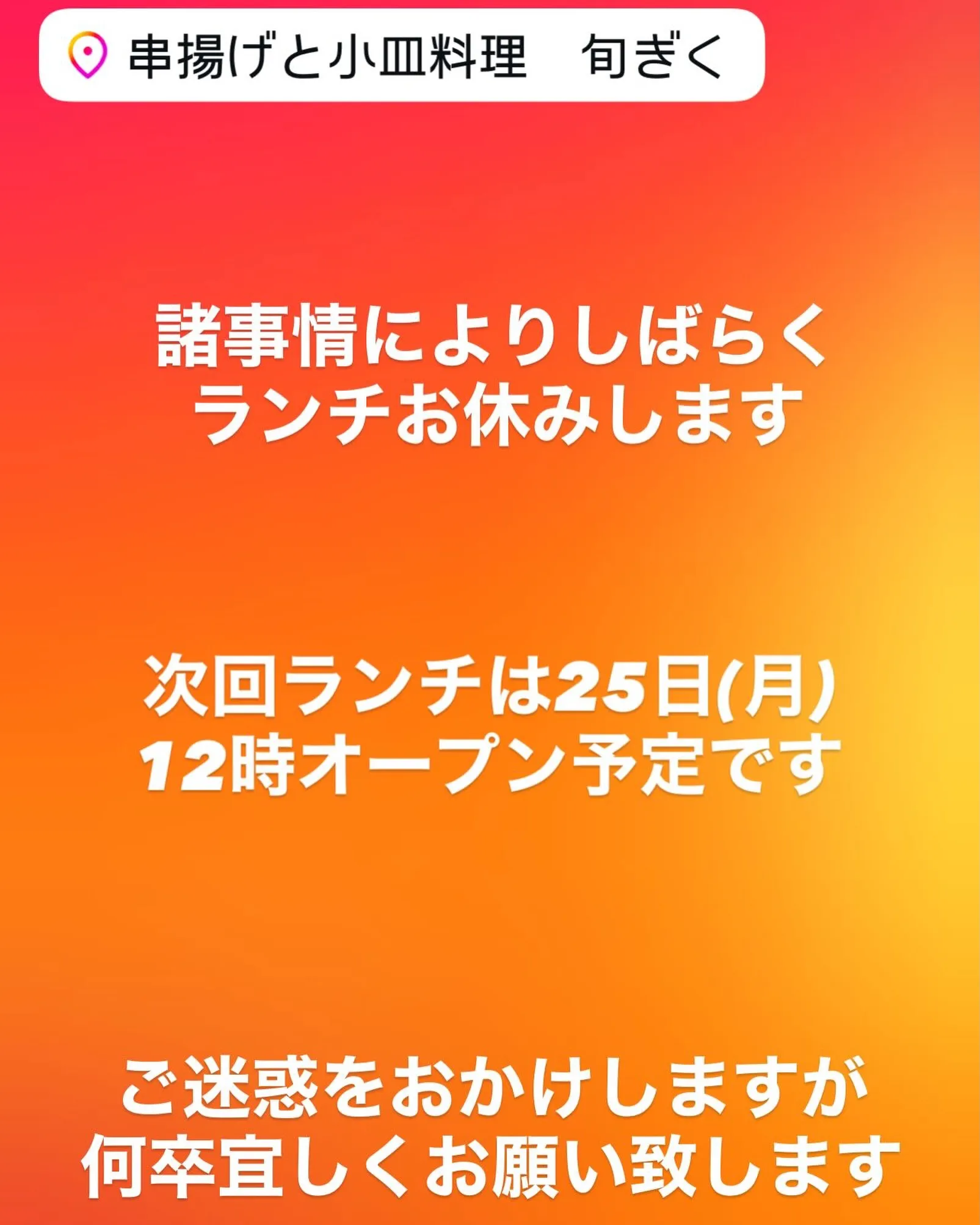 次回のランチは25日(月)12時オープン予定です