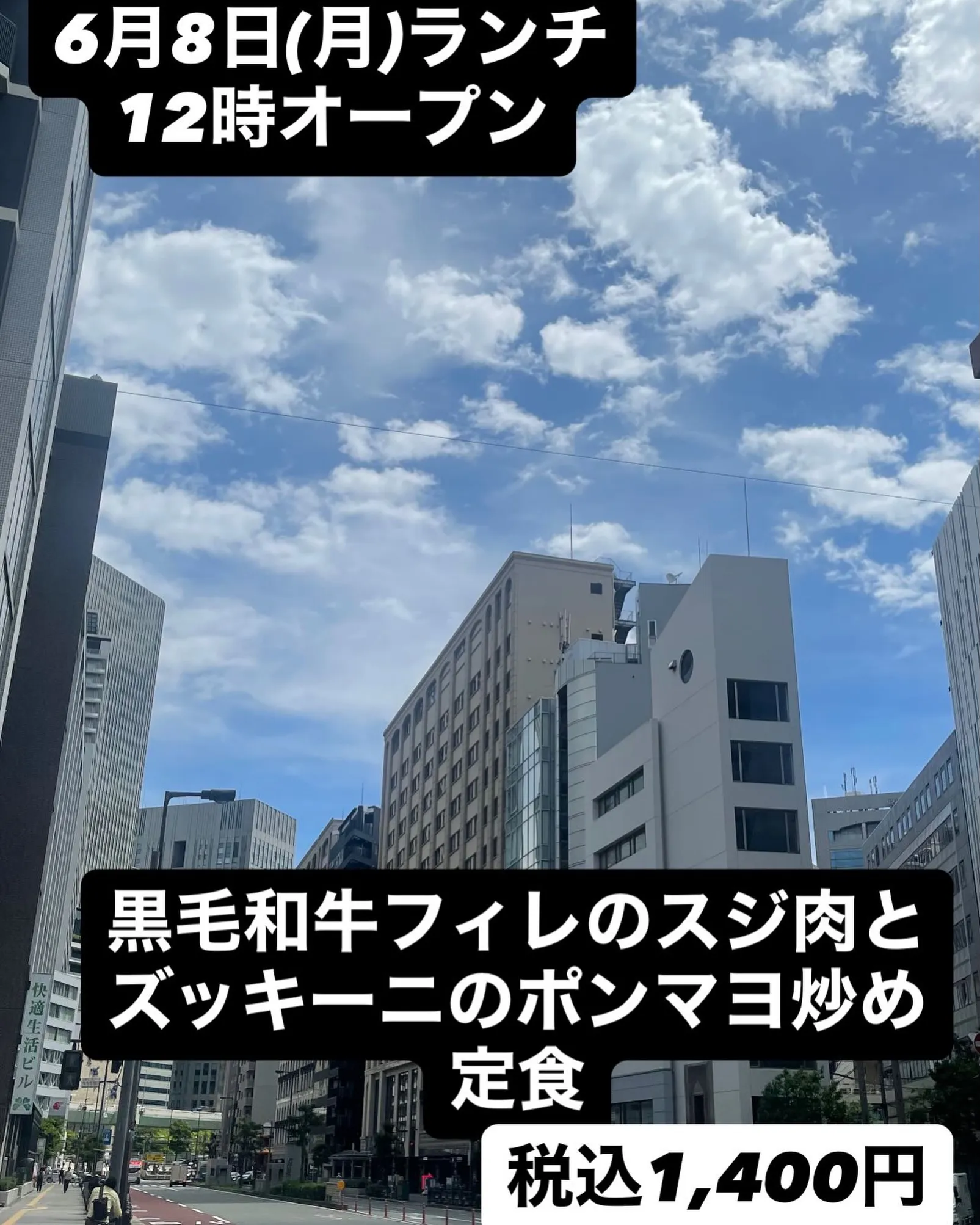 6月8日(月)ランチ12時オープン