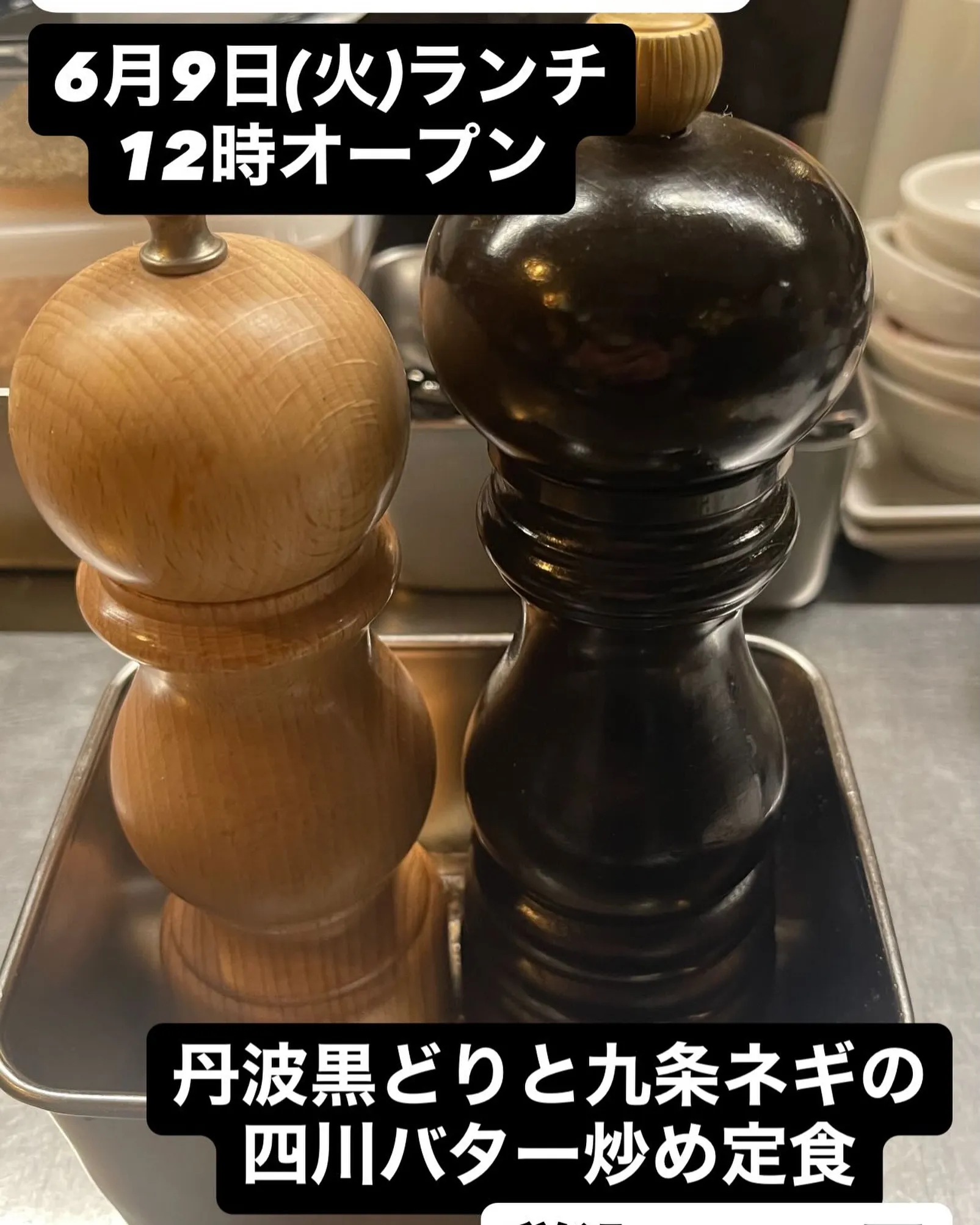 6月9日(火)ランチ12時オープン