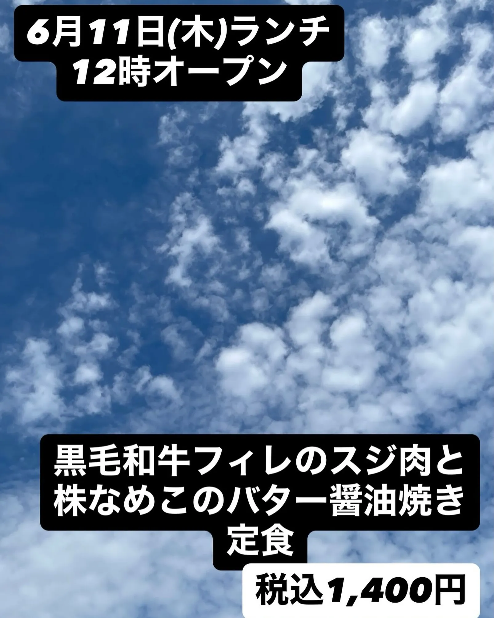 6月11日(木)ランチ12時オープン